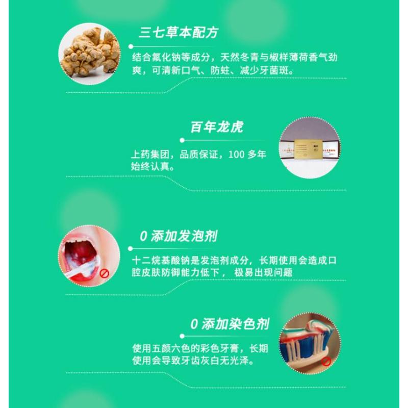 龙虎 牙膏 清凉草本牙膏150g 三七草本配方 72支/箱