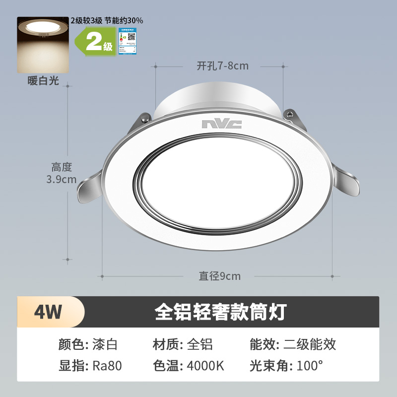 雷士照明NVC LED铝材筒灯 4W超薄铝材嵌入式筒灯 简约现代客厅过道氛围装饰灯 精装全铝【开孔7-8】4瓦丨暖白光丨漆白