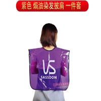 理发店焗油围布染发烫发美发工具 美发防水围布染发围布发廊专用 紫色披肩【一件套】