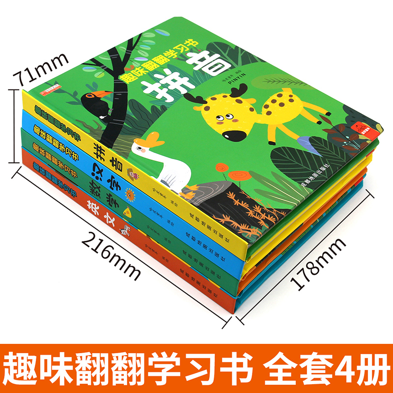 [醉染正版]趣味翻翻学习书 数学 英语 汉字 拼音入门撕不烂纸板书3D立体翻翻书神奇的数字3-6岁幼儿园宝宝启蒙认知英文高清大图