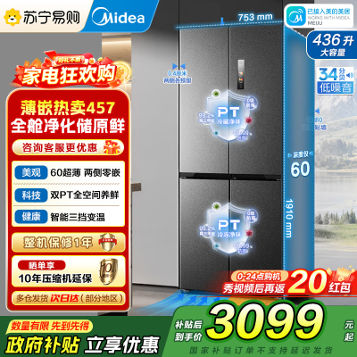 美的M60系列457十字双开门冰箱MR-457WUSPZE苍穹灰