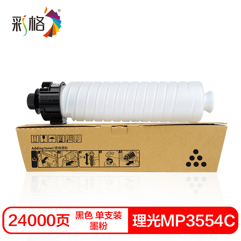 彩格MP3554C硒鼓(墨粉)黑色单支装(适用理光MP2554/3054/3554/3055)打印页数:24000