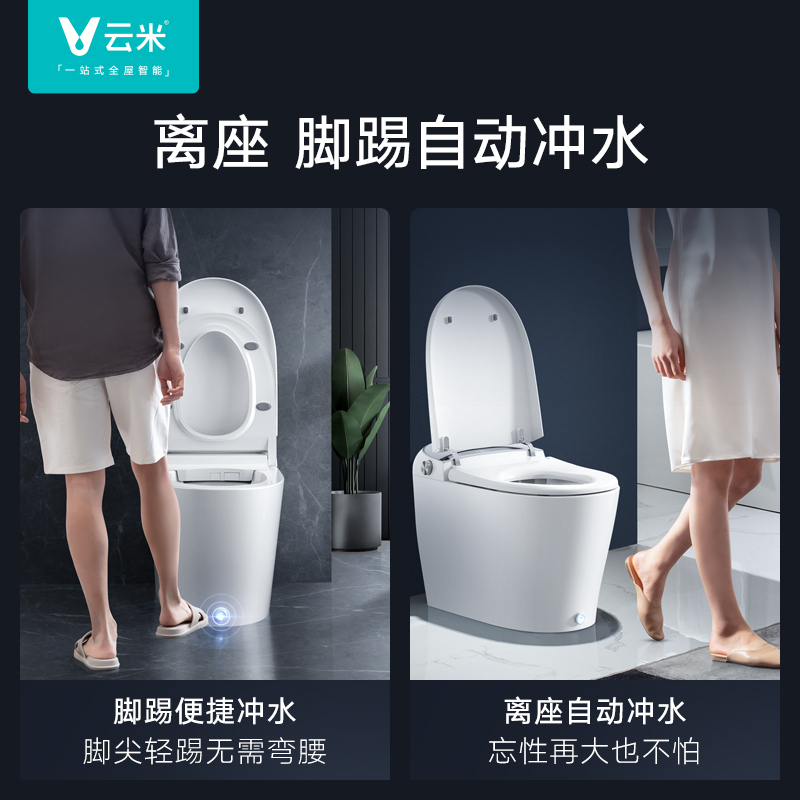 云米智能马桶家用全自动增压超漩虹吸一体式智能坐便器Nano2 300mm坑距电动坐便器