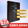 另类想象力 思辨思辨设计 张黎 著 文艺其他 艺术 上海三联书店