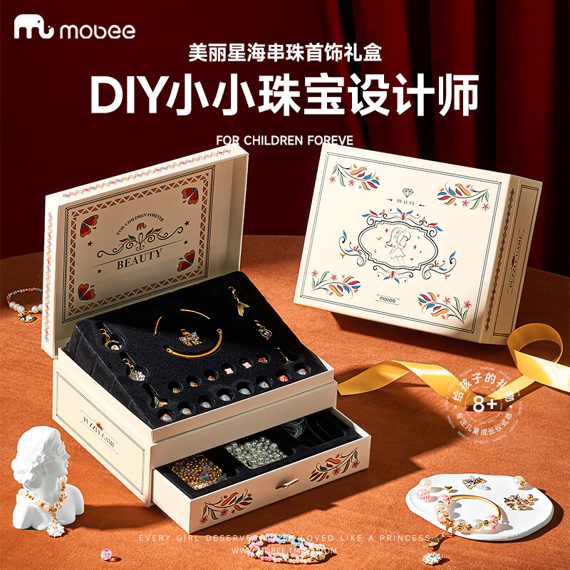 mobee美丽星海串珠套装 地中海主题白色 F023B24 六一儿童节礼物美丽星海双层收纳礼盒儿童玩具女孩串珠礼盒