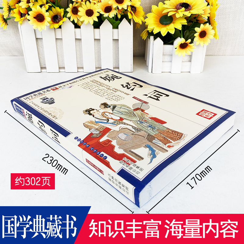 [正版]任选4本32元婉约词 国学典藏书文白对照图文珍藏版名著精读古典文学古代诗词 原文注释赏析图文本 疑难字注音书籍高清大图