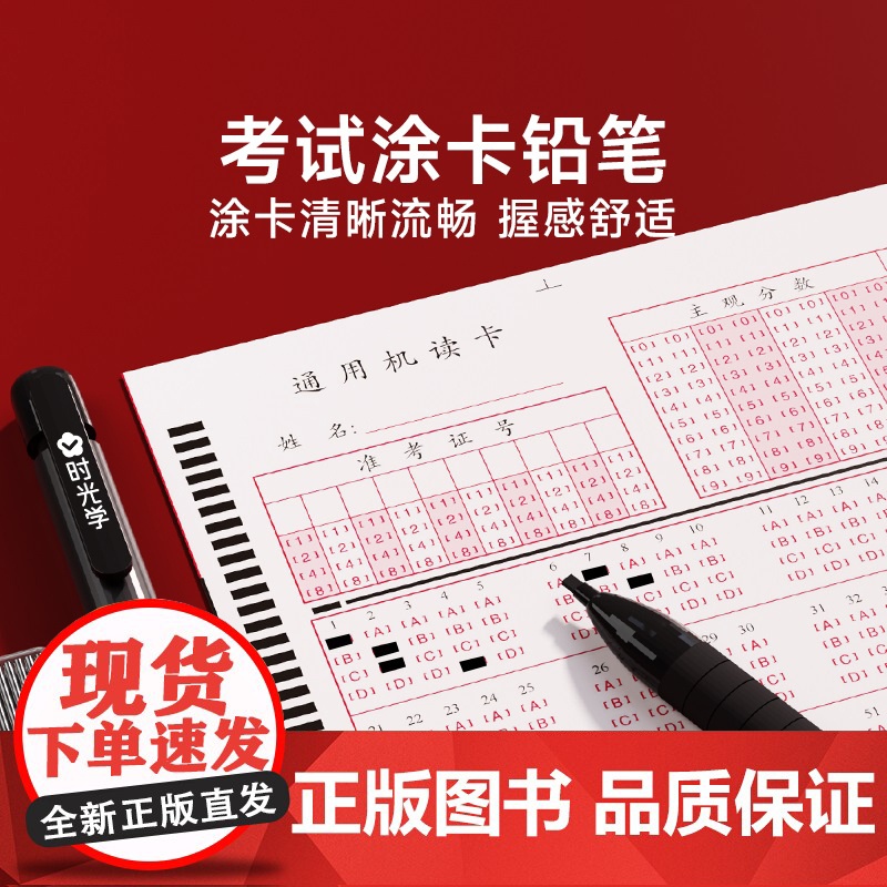 时光学中高考必备考试文具套装2b铅笔考试套装金榜题名考试用品答题专用涂卡笔带垫板初高学生全套礼包国考公考考研专用成人自考高清大图