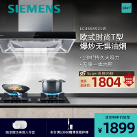 西门子(SIEMENS) 油烟机欧式18m³大吸力 欧式顶吸家用抽油烟机 LC46RA921W