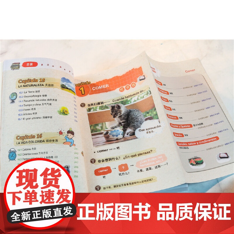 思维导图超好用西班牙语单词书 文慧 中国宇航出版社 思维导图记忆法 联想记忆西班牙语单词 快速掌握西班牙语单词 零基础自高清大图
