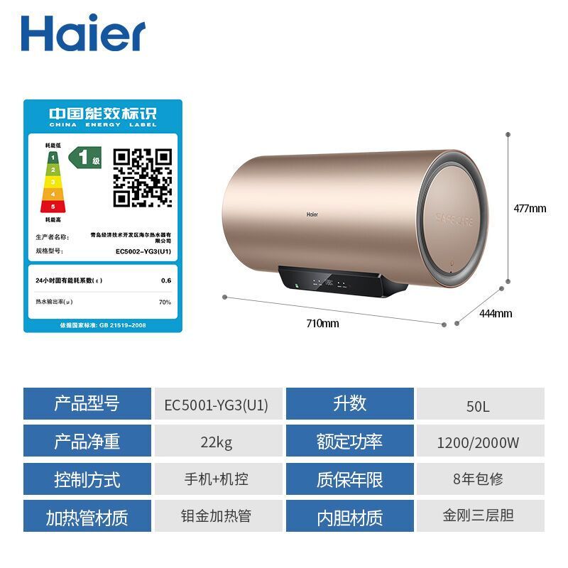 海尔(Haier) 电热水器EC5002-YG3(U1) 50L(含安装)