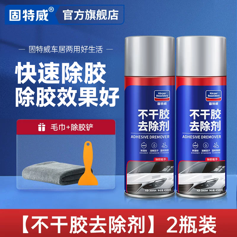 固特威除胶剂家用不干沾胶清除剂汽车不伤漆面玻璃能双面脱强力去胶神器 【2大瓶★省10元】送毛巾+除胶铲