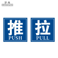 梦商 推拉门提示牌 定制 70*70mm 1张