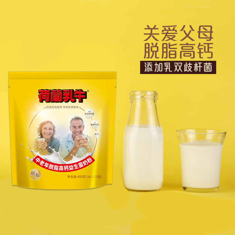 荷兰乳牛 中老年脱脂高钙益生菌奶粉400g 袋装 中老年奶粉老人奶粉送长辈送父母(有效期至22年4月)