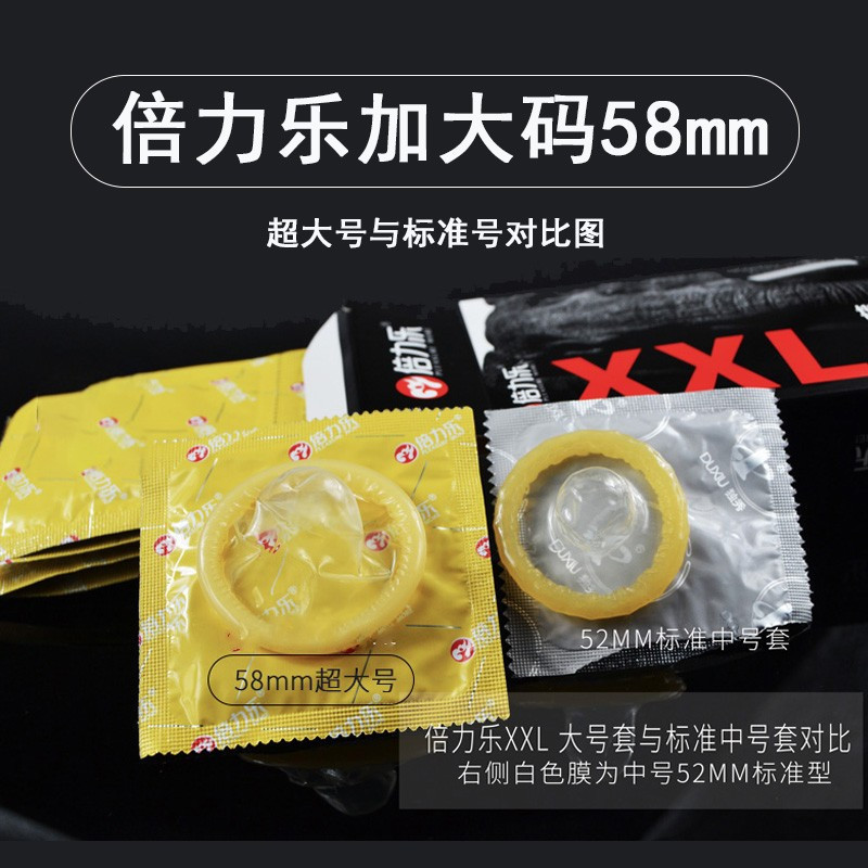 新款XXL特大号安全套10只装倍力乐避孕套润滑超薄款58mm男用超大尺寸乳胶保险套夫妻性生活房事计生器械成人情趣性用品