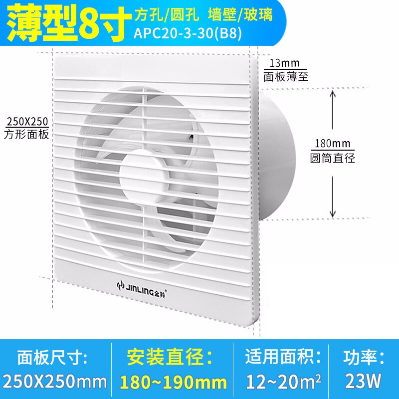 排气扇8寸厕所抽风机卫生间换气扇墙壁窗式薄型排风扇静音圆孔【功率23W】