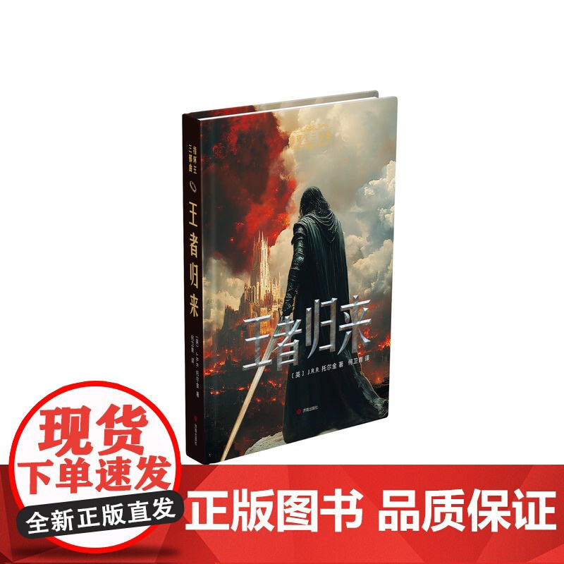 [正版]全3册魔戒指环王三部曲3大全集指环王原著小说完整无删减版原文全译王者归来双塔王者同盟现代西方奇幻文学书排行