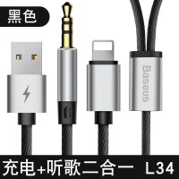 【新品】苹果7车载aux音频线手机7Plus奥迪USB充电听歌二合一连接线_706_374 L34(黑色)苹果7充电+听歌二合一音频线