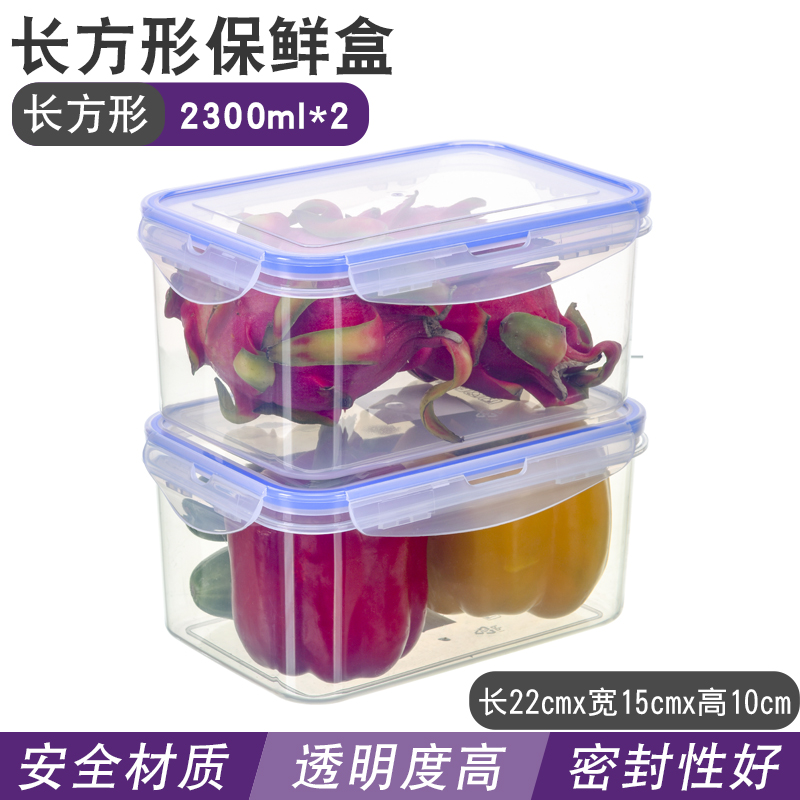 【补贴10%】厨房冰箱长方形保鲜盒微波耐热塑料饭盒食品餐盒水果收纳密封盒 2200毫升透明两个装加厚款