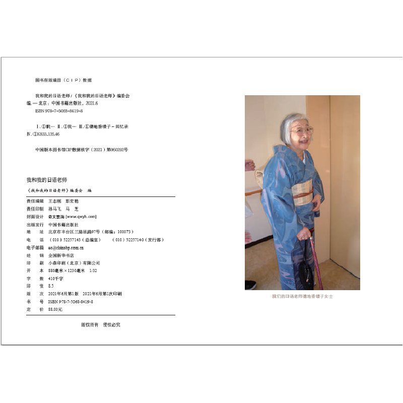 正版新书]我和我的日语老师《我和我的日语老师》编委会97875068高清大图