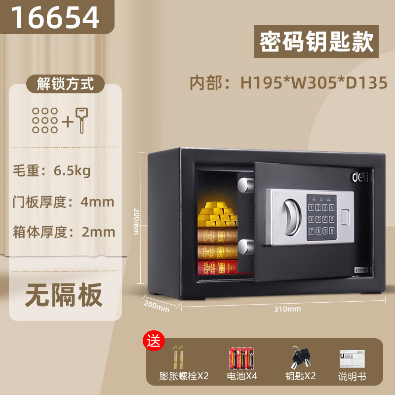 得力(deli)16654电子密码保管箱(黑色) 高20cm办公家用防盗小型入衣柜隐形保管柜 入墙隐形保险柜保险箱