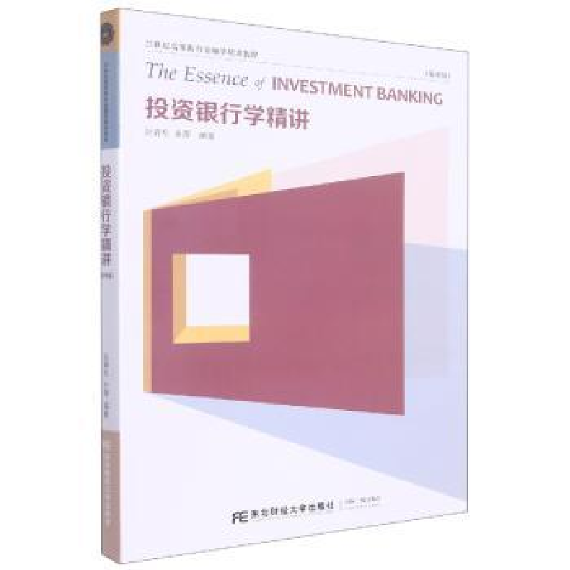 正版新书]银行学精讲 阮青松,余萍 9787565445101 东北财经大学高清大图