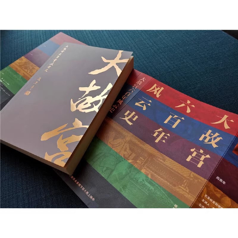 [正版]大故宫六百年风云史 故宫六百年阎崇年著 一座紫禁城故宫600年历史书籍 送故宫手绘明信片 中国历史类书籍中国古代高清大图