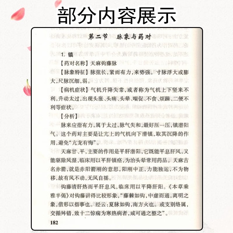 [正版] 脉学临证心悟 王鹏著 中医 人民卫生出版社 2017年10月参考书 9787117252485 中医诊断学脉高清大图