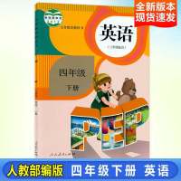2021正版小学4四年级下册语文数学英语书部编版人教版全套3三本 英语
