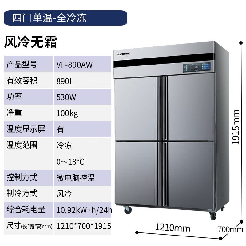 澳柯玛商用厨房冰箱四门大容量全冷冻冰箱酒店890升厨房风冷无霜铜管省电制冷不锈钢立式冰柜 VF-890AW高清大图