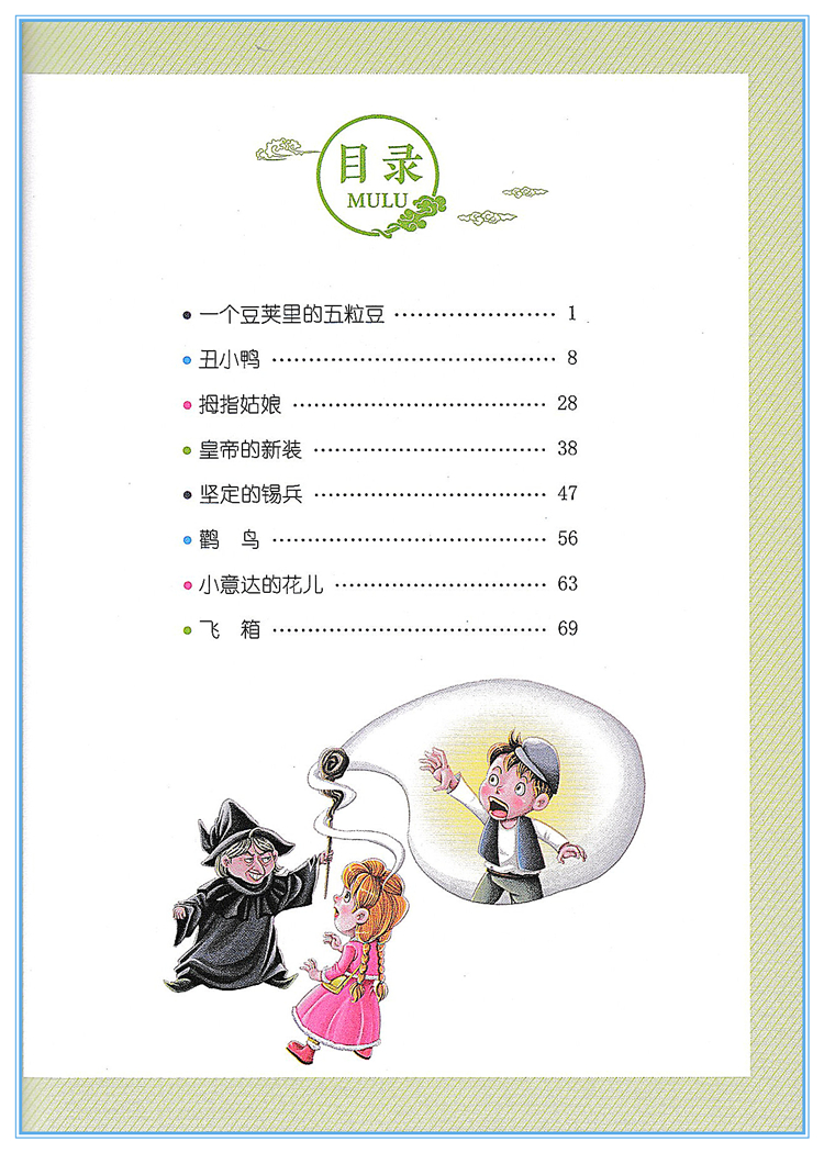 [正版]木头人 安徒生童话 彩图注音版 小学阶段阅读必读名著美绘本 小学一年级二年级三年级童书 课外读物儿童文学故事童高清大图