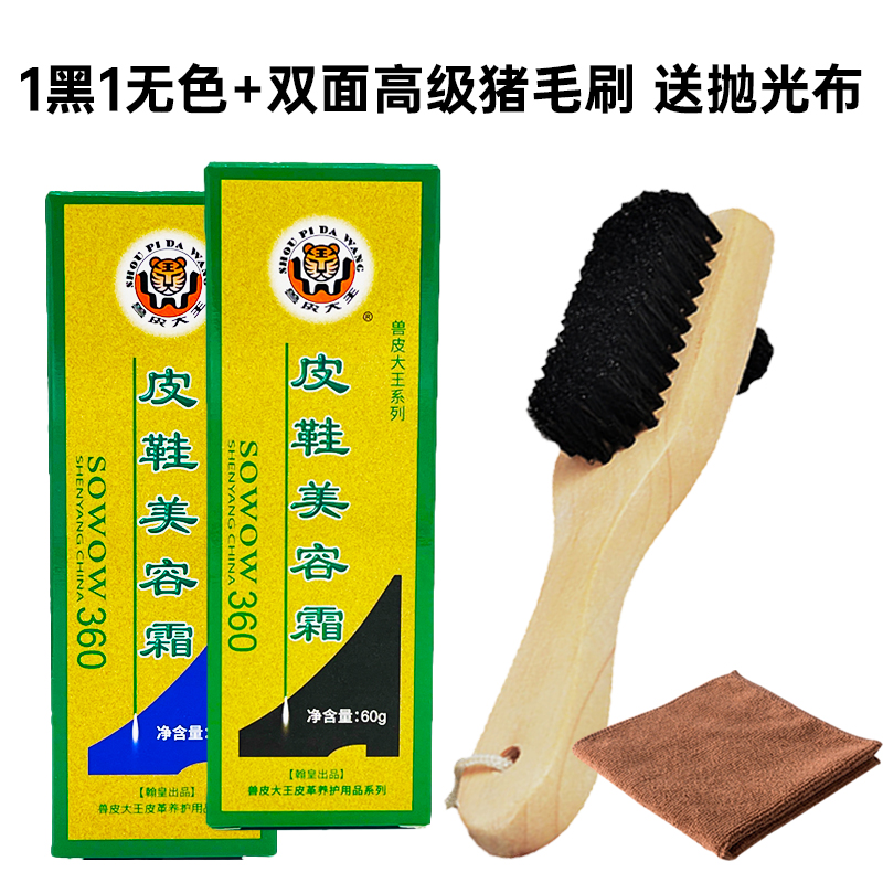 翰皇兽皮大王皮鞋油黑色棕色无色真皮保养油通用鞋油清洁皮鞋油刷 1黑色1无色+双面猪毛刷+抛光布经典款60克装