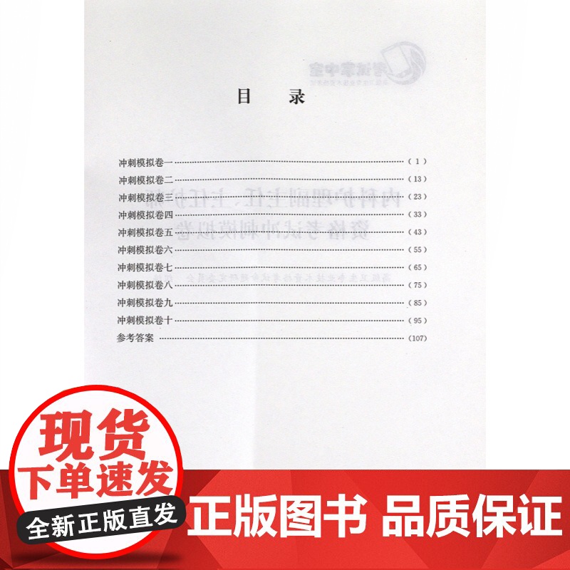 内科护理副主任主任护师资格考试冲刺模拟卷 掌中宝高级卫生专业技术资格考试 模拟考试大纲 上海科学技术出版社高清大图