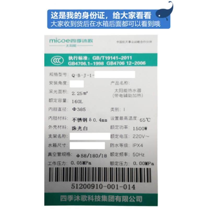 24管光电高配 物流自提 四季沐歌鲸灵太阳能热水器光电两用新型全自动农村家用海泉热水器