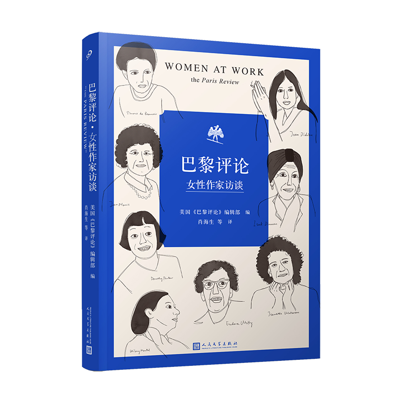 [正版] 巴黎评论•女性作家访谈 十六位女性作家的访谈文学短篇小说精选写作指南选读书国外社会纪实文学批判性文学小说高清大图