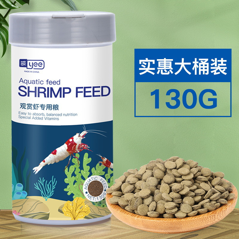 YEE 淡水虾粮 沉底 观赏虾专用饲料食粮虾食虾料水晶虾粮黑壳虾 虾粮 蟹粮