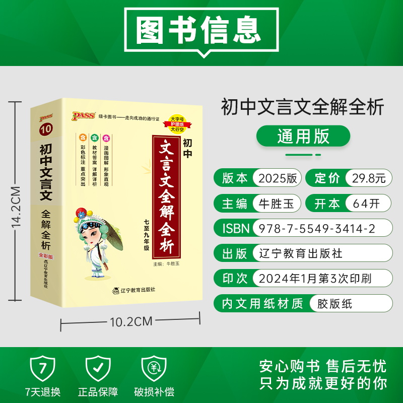 [套装]文言文+古诗文 初中通用 [正版]2025新版初中文言文全解全析人教统编版七八九年级古诗文完全解读天天背掌中宝小高清大图