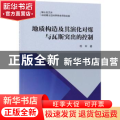地质构造及其演化对煤与瓦斯突出的控制