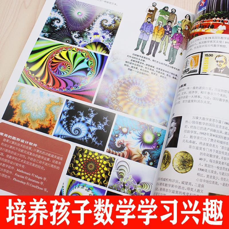 小学1-2年级书目[全套20册] [正版]趣味数学百科图典田翔仁编著一二年级必读非注音版彩图美绘插图版自然科学类数学启蒙高清大图