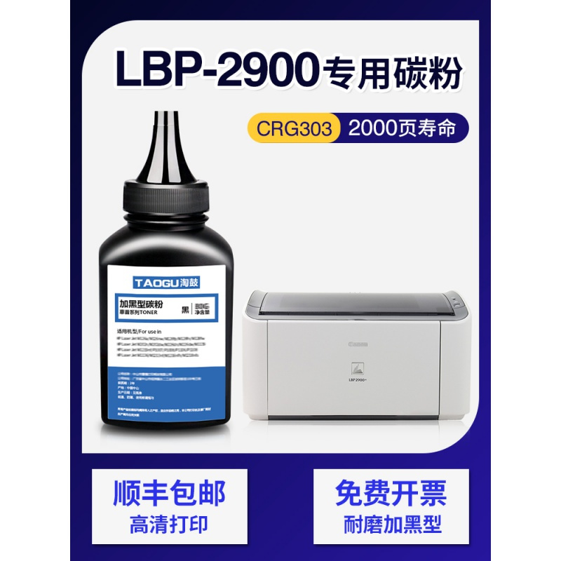 京纪人适用佳能lbp2900碳粉mf4010b 4012打印机墨粉佳能2900+ 303碳粉放心购