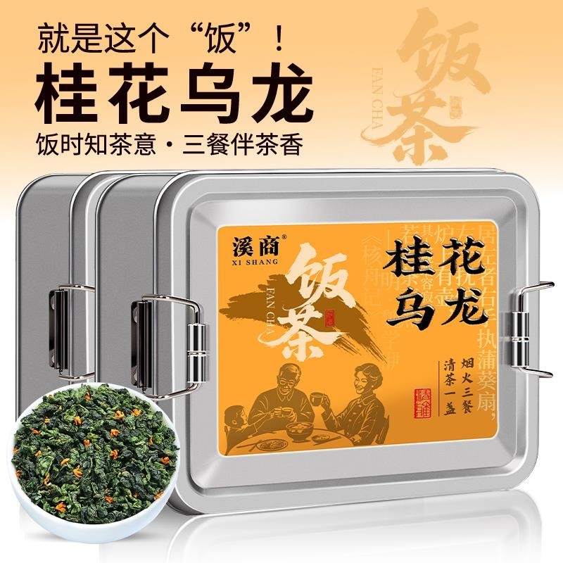 新茶正宗安溪铁观音桂花乌龙茶桂花茶高山2026新茶叶铁观音浓香型高清大图