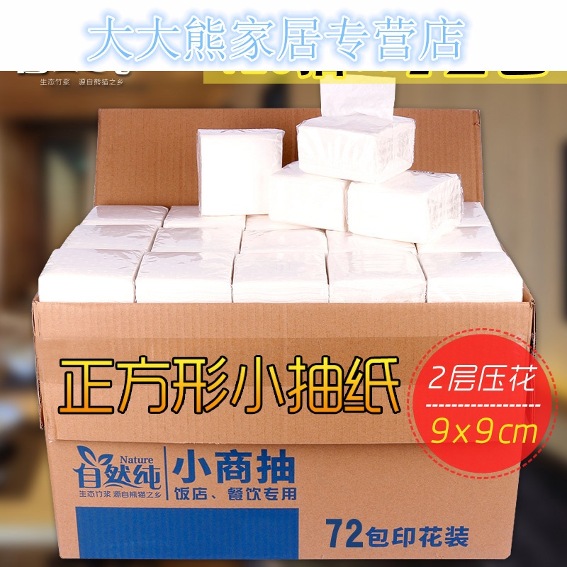 72包正方形小抽纸批整箱面巾纸餐厅饭店纸巾卫生纸餐巾纸