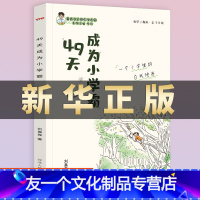 【友一个正版】49天成为小学霸拼音 高效学习的10个习惯方法全集 清北五维 所谓学习好就是方法多孩子从厌学变爱学 培个