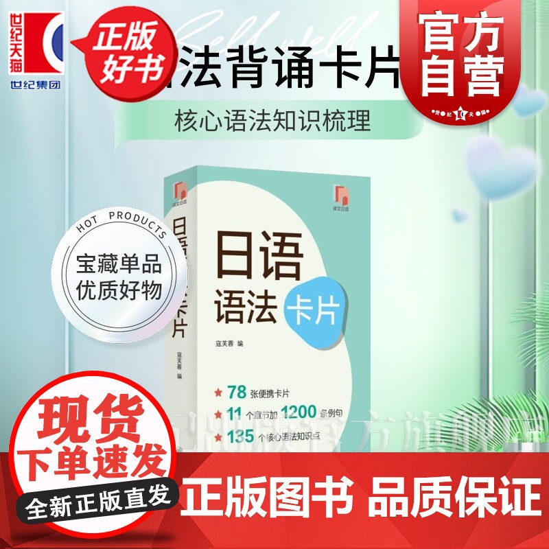 日语语法卡片 核心语法知识梳理满足专四专八日本语能力测试需求涵盖日语语法点上海译文出版社附近义表达辨析日语学习正版图书籍