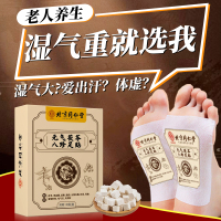 北京同仁堂元气茯苓八珍足贴男女通用艾草脚底养生睡眠排湿寒正品/30贴
