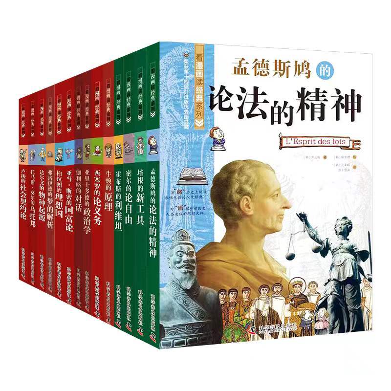 [醉染正版]看漫画读经典系列第一二三辑全14册 漫画世界名人励志故事书中小学生课外阅读书三四五六年级必读青少年人物传记历图片