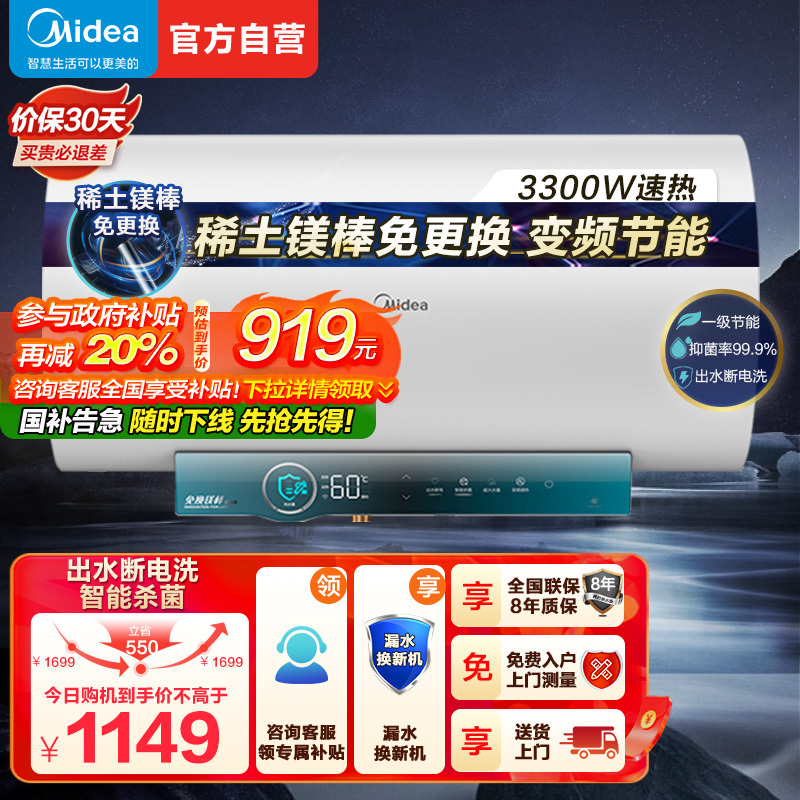 美的电热水器60升储水式 3300W变频 终身免换镁棒省钱 安全零电洗一级节能 智能家电 F6032-JA5(HE)
