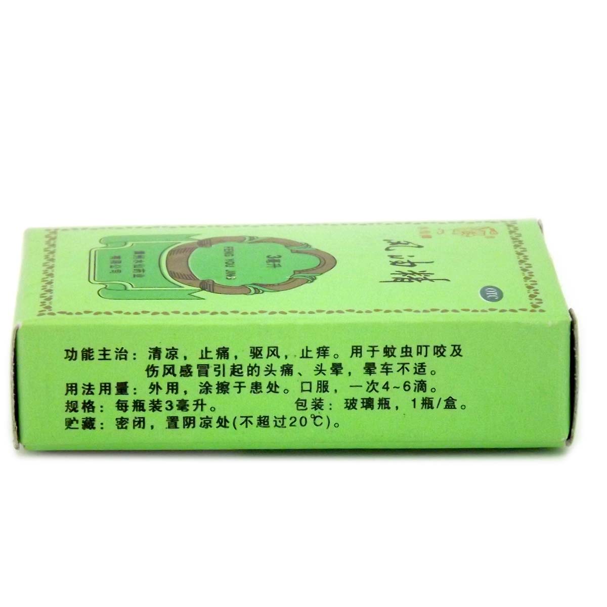 水仙牌风油精3ml*10盒 清凉止痛驱风止痒蚊虫叮咬 伤风感冒引起的头痛头晕晕车不适高清大图