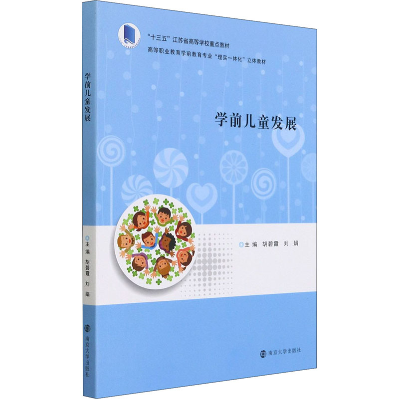 醉染图书学前儿童发展9787305241406