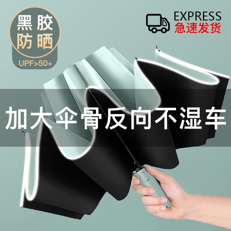 全自动雨伞男女折叠大号加固加厚结实抗风晴雨两用遮阳防晒太阳伞