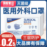 1000只装]马应龙医药医用外科口罩10只/袋*100包 灭菌 医用外科一次性成人口罩防飞沫